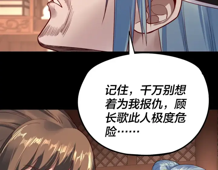 《我！天命大反派》第179话 妖师白鲲图84