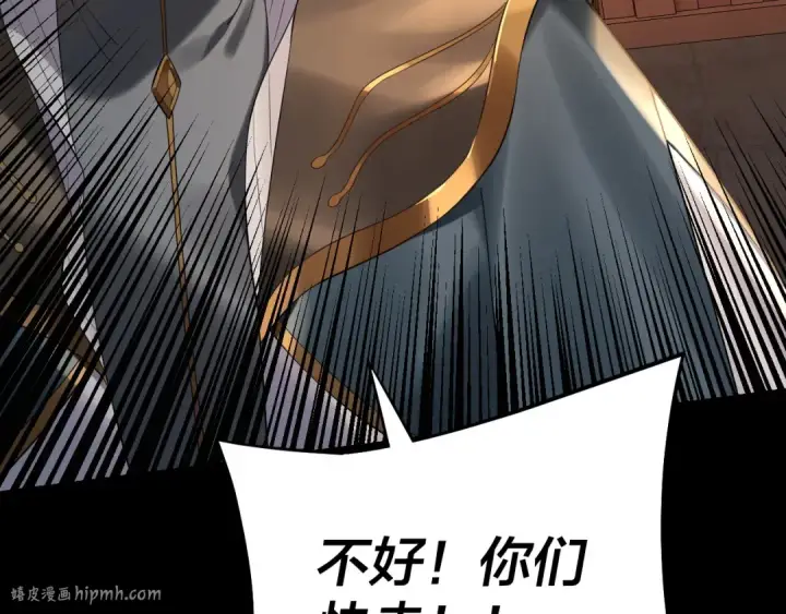 《我！天命大反派》第179话 妖师白鲲图88