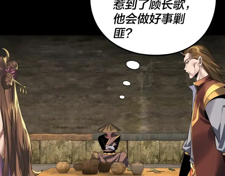 《我！天命大反派》第179话 妖师白鲲图9
