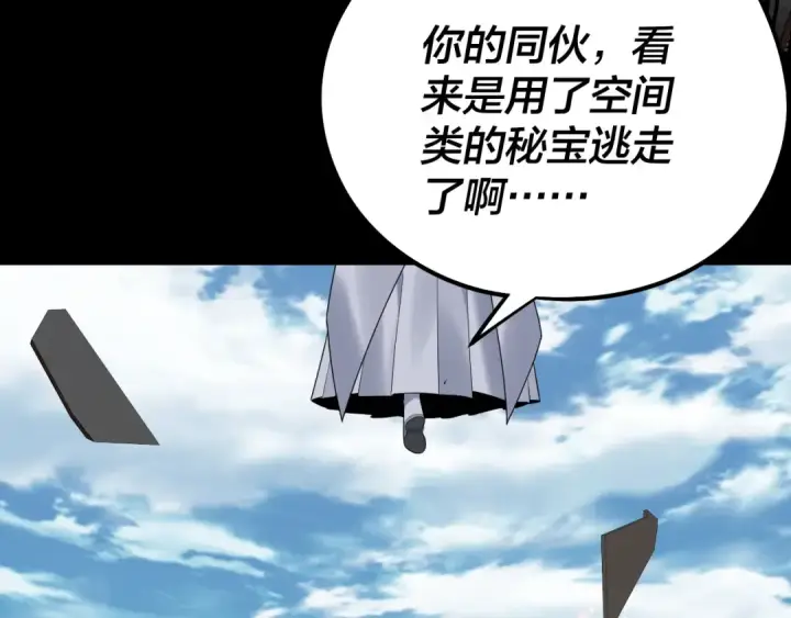 《我！天命大反派》第179话 妖师白鲲图92