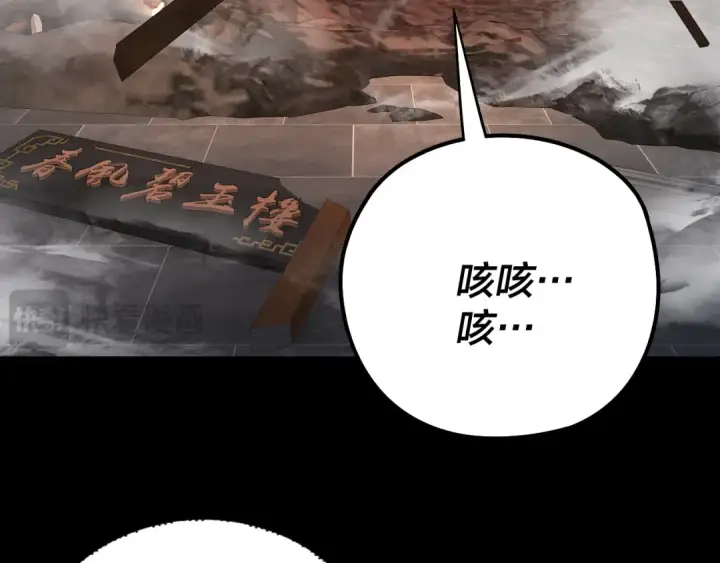《我！天命大反派》第179话 妖师白鲲图94