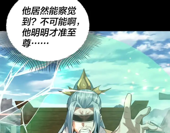 《我！天命大反派》第179话 妖师白鲲图95