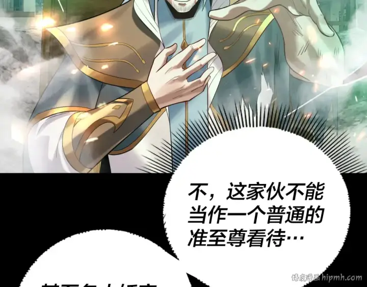 《我！天命大反派》第179话 妖师白鲲图96