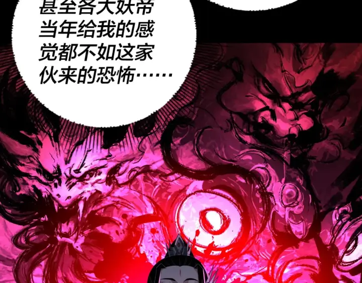 《我！天命大反派》第179话 妖师白鲲图97