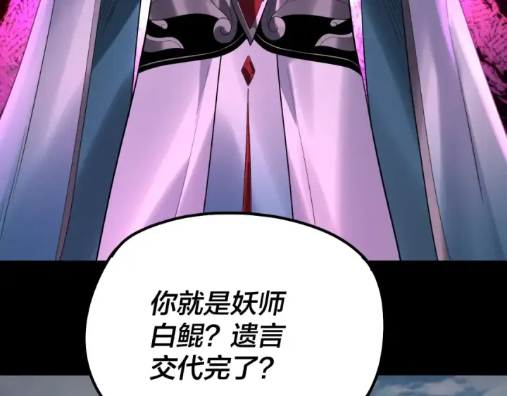 《我！天命大反派》第179话 妖师白鲲图99