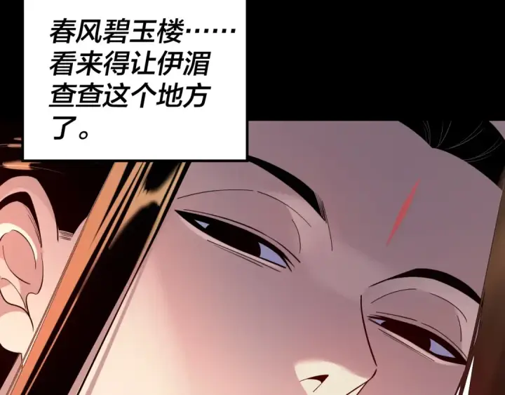 《我！天命大反派》第180话 妖界隐秘图10