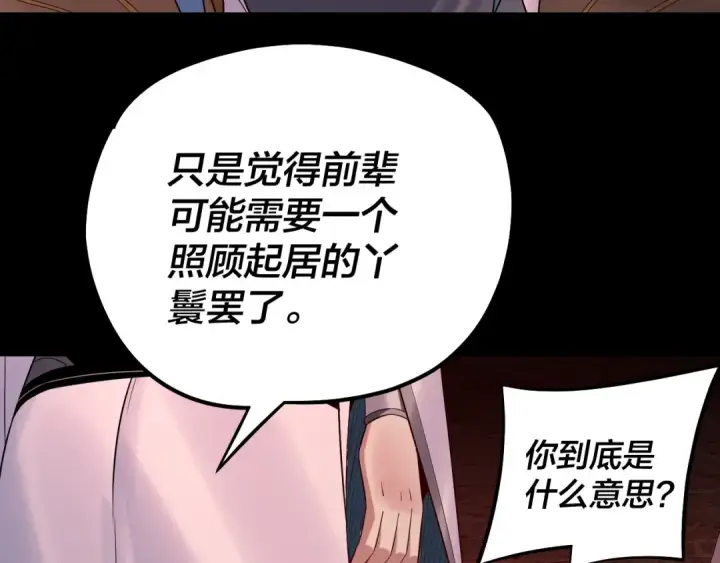《我！天命大反派》第180话 妖界隐秘图100