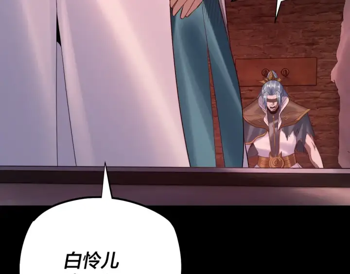 《我！天命大反派》第180话 妖界隐秘图101