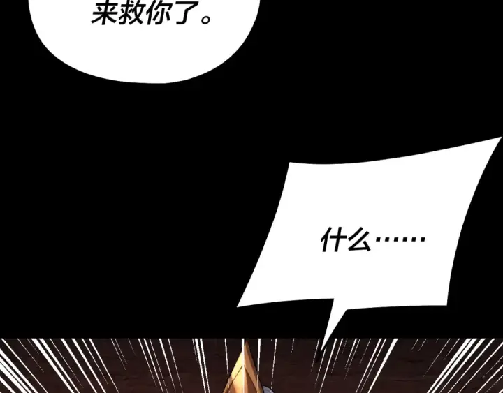 《我！天命大反派》第180话 妖界隐秘图102