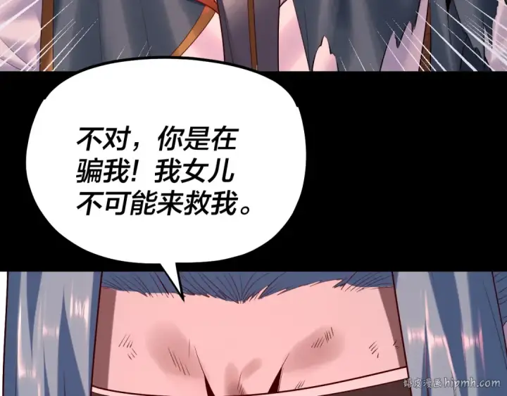 《我！天命大反派》第180话 妖界隐秘图104