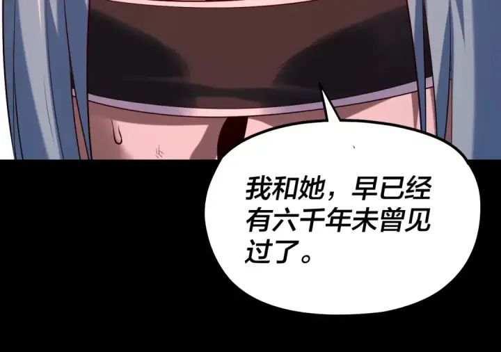 《我！天命大反派》第180话 妖界隐秘图105