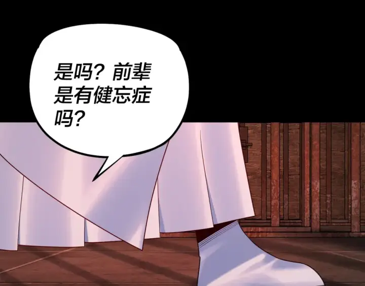 《我！天命大反派》第180话 妖界隐秘图106