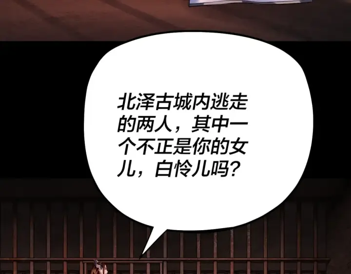 《我！天命大反派》第180话 妖界隐秘图107