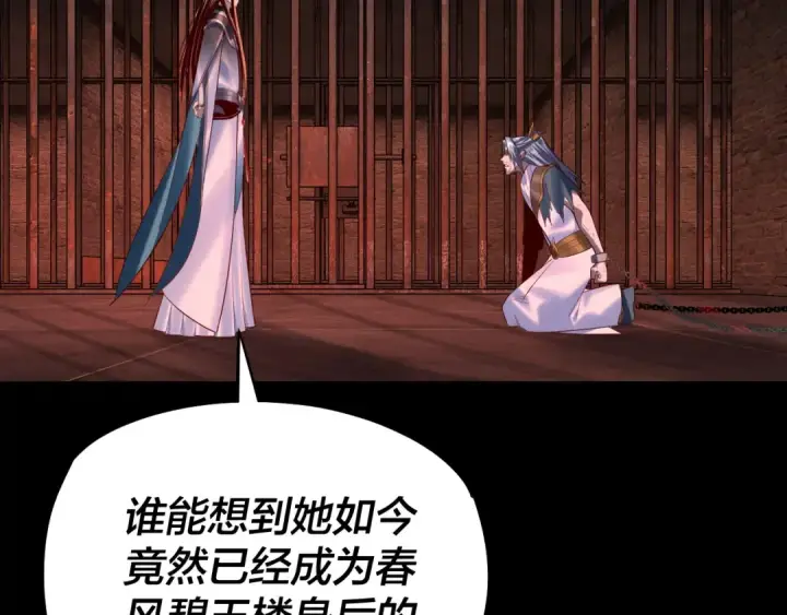 《我！天命大反派》第180话 妖界隐秘图108