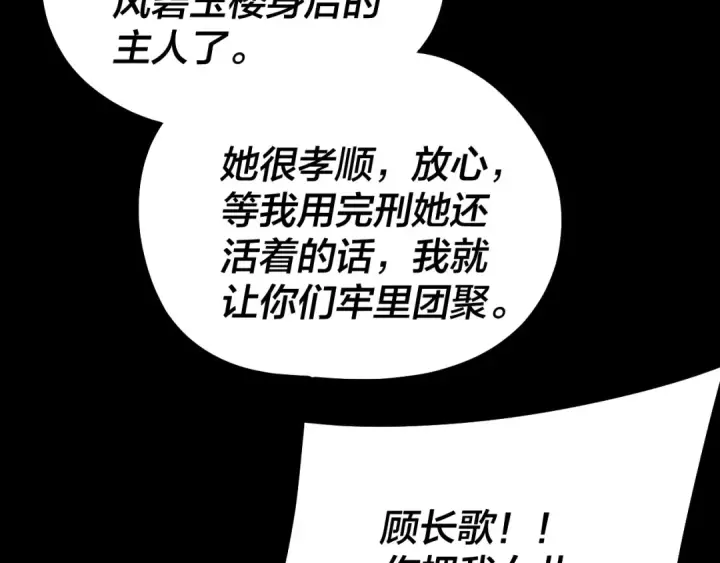 《我！天命大反派》第180话 妖界隐秘图109