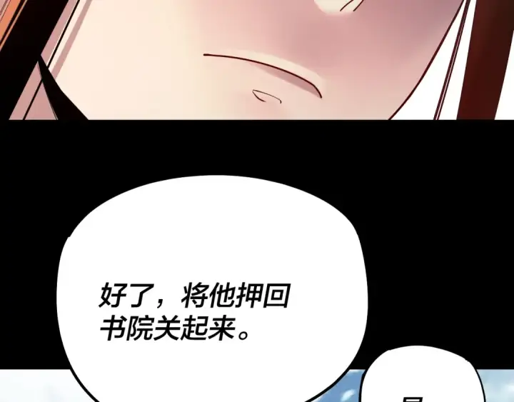 《我！天命大反派》第180话 妖界隐秘图11
