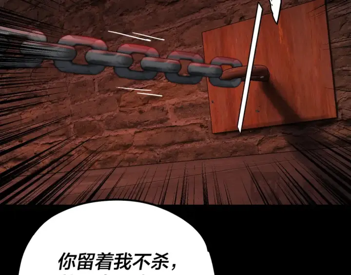 《我！天命大反派》第180话 妖界隐秘图113