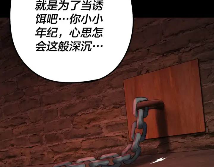 《我！天命大反派》第180话 妖界隐秘图114