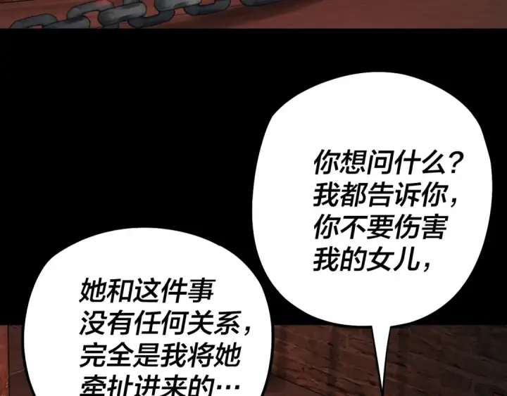 《我！天命大反派》第180话 妖界隐秘图115