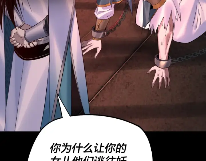 《我！天命大反派》第180话 妖界隐秘图117