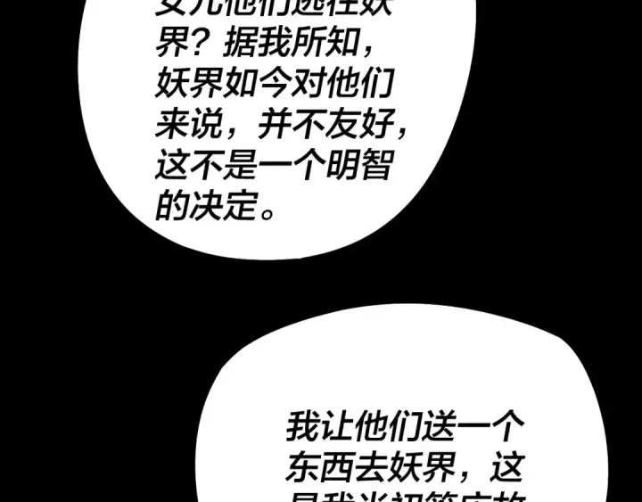 《我！天命大反派》第180话 妖界隐秘图118
