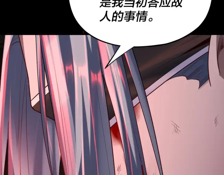 《我！天命大反派》第180话 妖界隐秘图119
