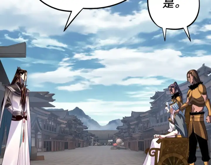 《我！天命大反派》第180话 妖界隐秘图12