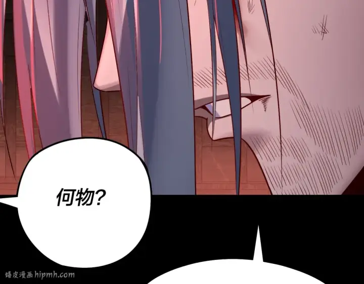 《我！天命大反派》第180话 妖界隐秘图120