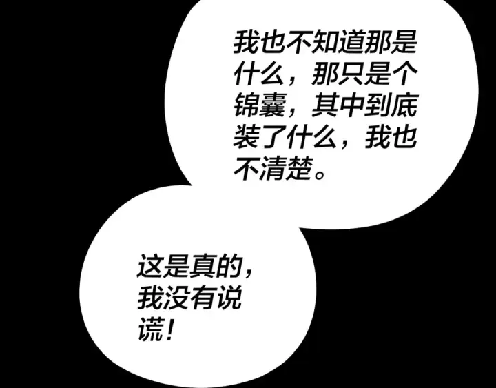 《我！天命大反派》第180话 妖界隐秘图121