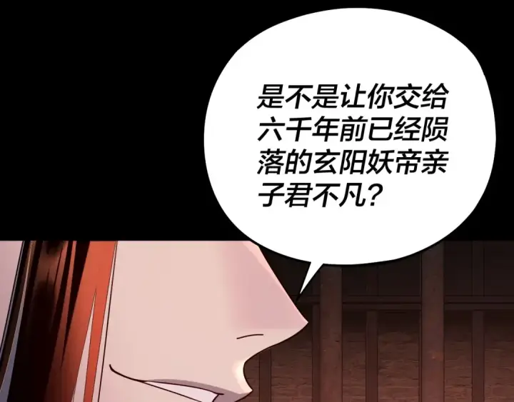 《我！天命大反派》第180话 妖界隐秘图122