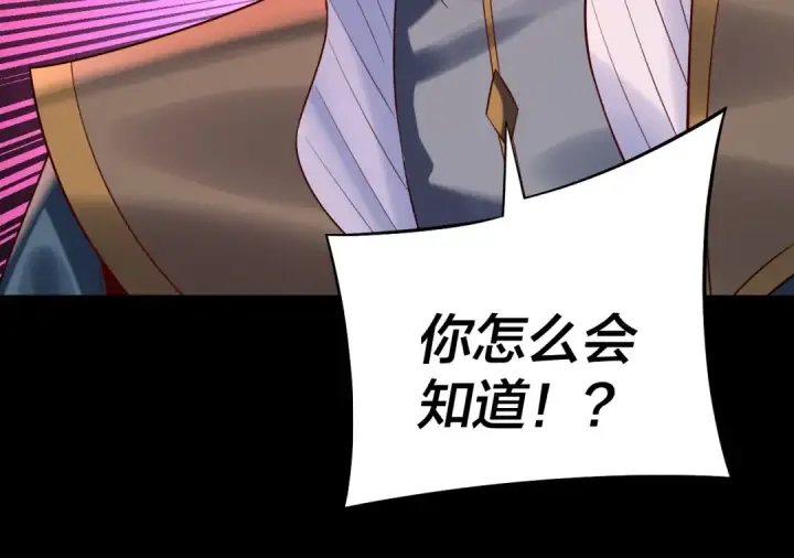 《我！天命大反派》第180话 妖界隐秘图125
