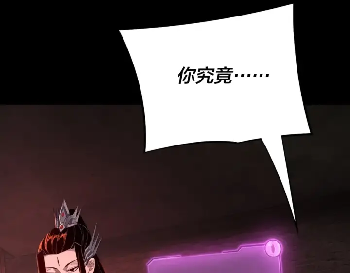 《我！天命大反派》第180话 妖界隐秘图126