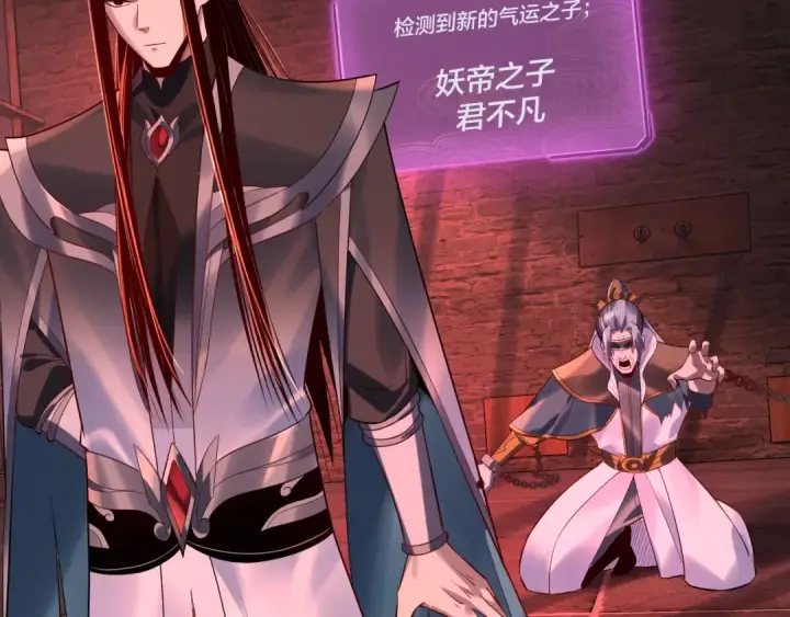 《我！天命大反派》第180话 妖界隐秘图127