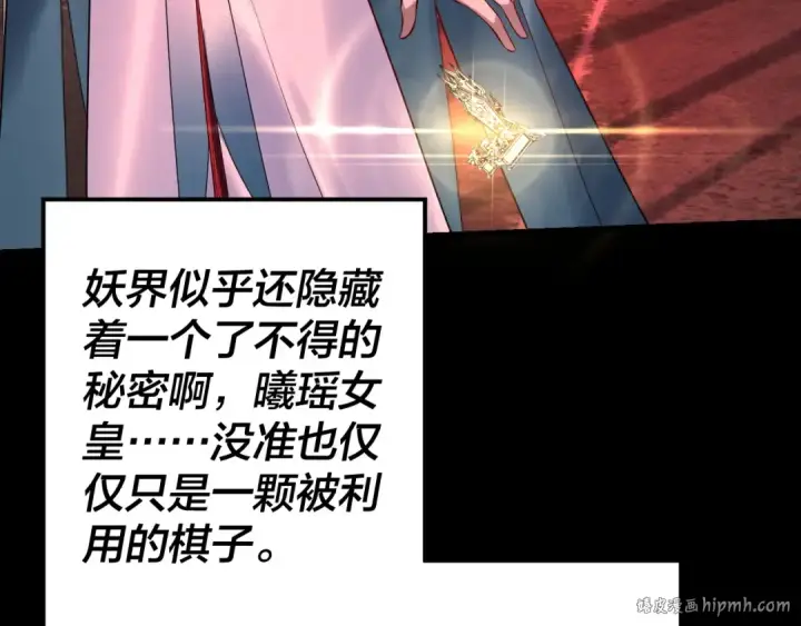 《我！天命大反派》第180话 妖界隐秘图128