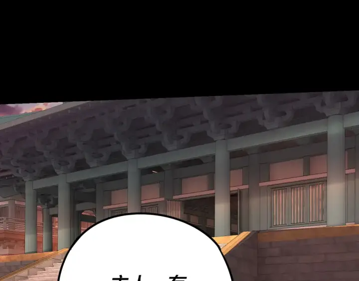《我！天命大反派》第180话 妖界隐秘图130