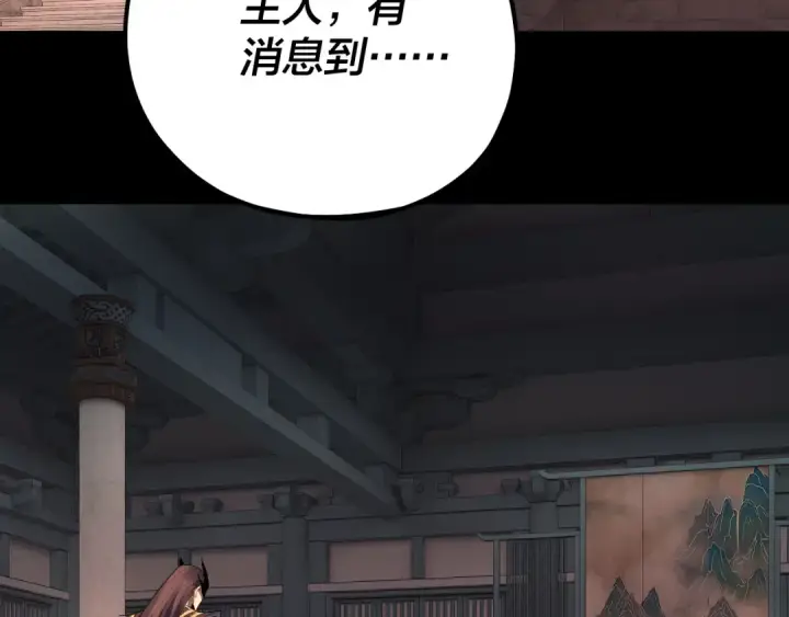 《我！天命大反派》第180话 妖界隐秘图131