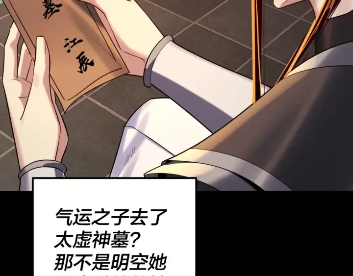 《我！天命大反派》第180话 妖界隐秘图134