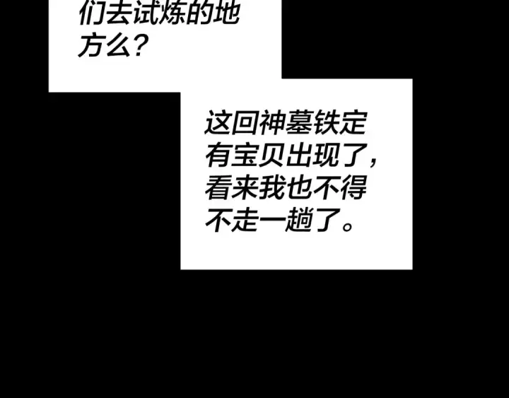 《我！天命大反派》第180话 妖界隐秘图135