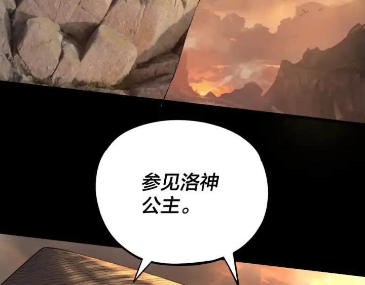 《我！天命大反派》第180话 妖界隐秘图139