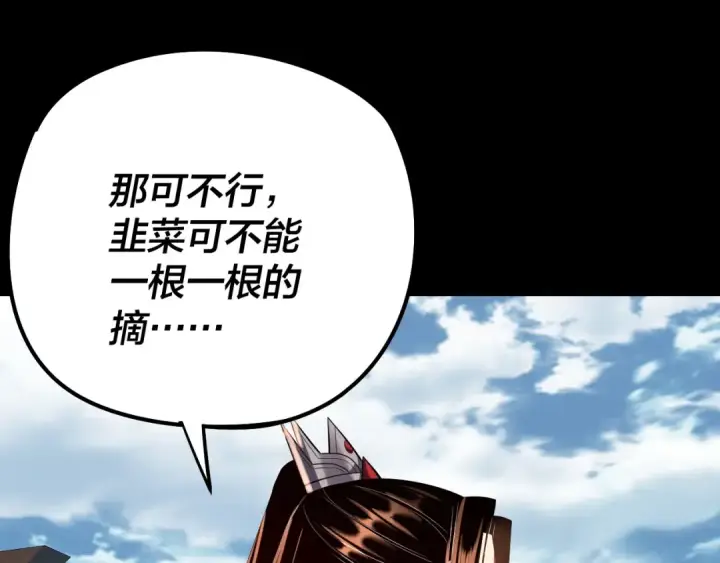 《我！天命大反派》第180话 妖界隐秘图14