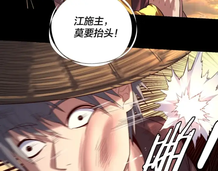 《我！天命大反派》第180话 妖界隐秘图141