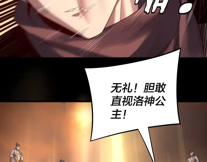 《我！天命大反派》第180话 妖界隐秘图142