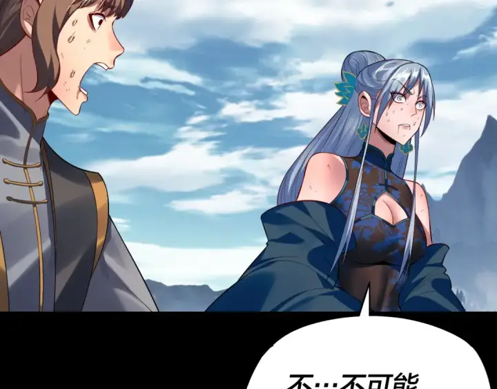 《我！天命大反派》第180话 妖界隐秘图21