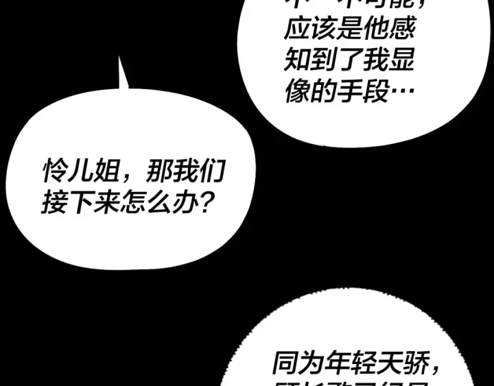 《我！天命大反派》第180话 妖界隐秘图22