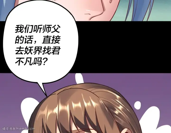 《我！天命大反派》第180话 妖界隐秘图24