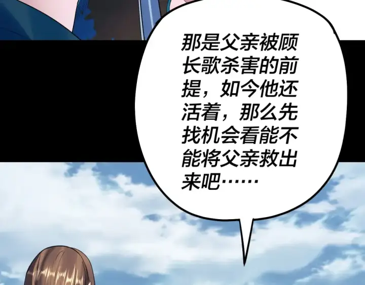 《我！天命大反派》第180话 妖界隐秘图28
