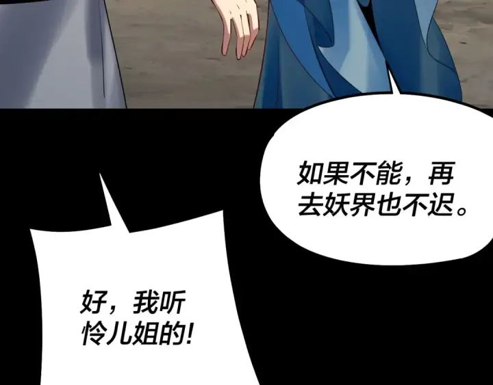 《我！天命大反派》第180话 妖界隐秘图30