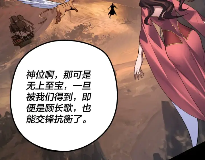 《我！天命大反派》第180话 妖界隐秘图34