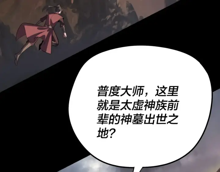 《我！天命大反派》第180话 妖界隐秘图35
