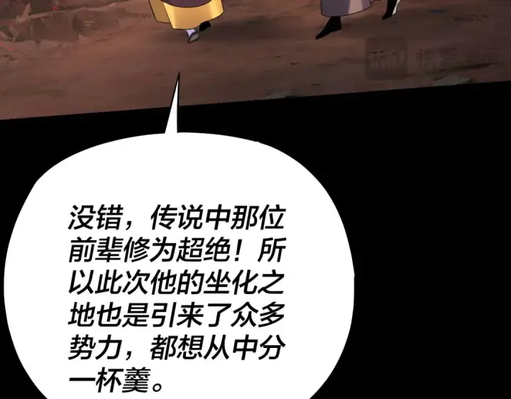《我！天命大反派》第180话 妖界隐秘图37